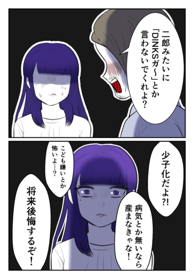 DINKS〜妻が子どもを欲しがらない〜／尾持トモ