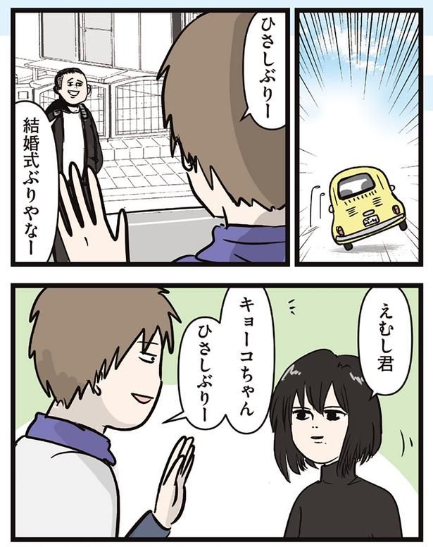 結婚式ぶりやなー （C）えむふじん／KADOKAWA