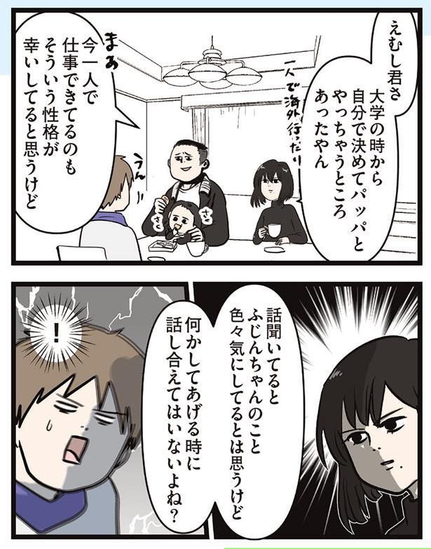 話し合えてはいないよね？ （C）えむふじん／KADOKAWA