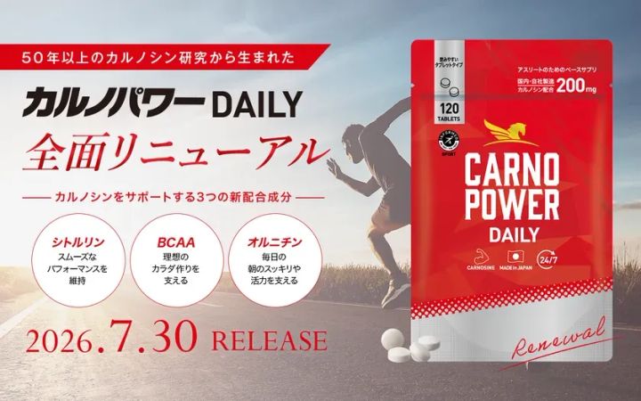 カルノパワーDAILYの新パッケージとリニューアル告知