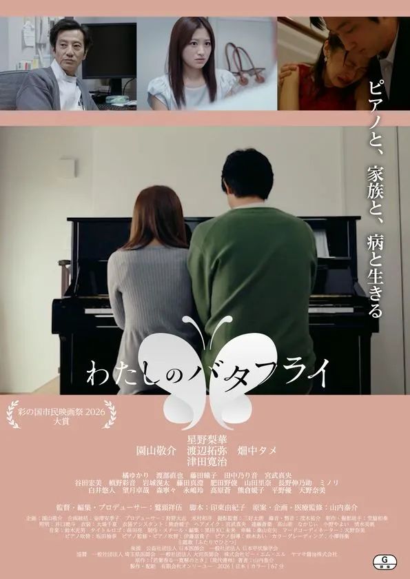 映画『わたしのバタフライ』メインポスター