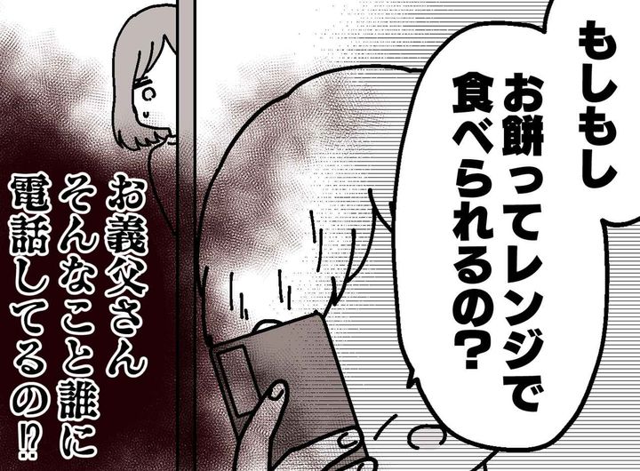 画像: スマホ音痴な義父が、LINEより先に使いこなしていた『まさかのアプリ』に「えぇーッ！？」
