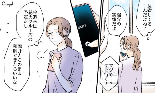 元カノ親子と花火クルーズ⁉ 私と元カノを仲良くさせようとした無神経な夫の話