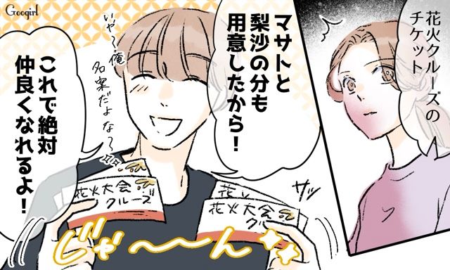 元カノ親子と花火クルーズ⁉ 私と元カノを仲良くさせようとした無神経な夫の話
