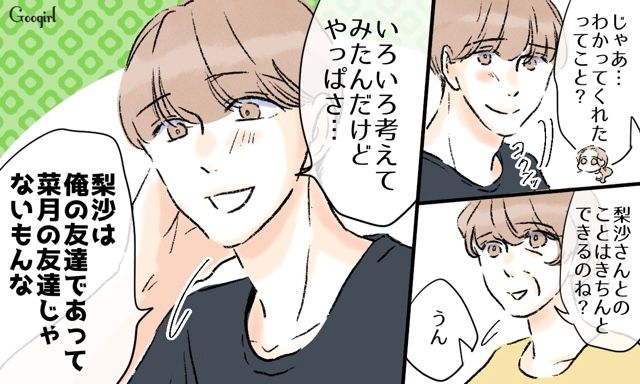 元カノ親子と花火クルーズ⁉ 私と元カノを仲良くさせようとした無神経な夫の話