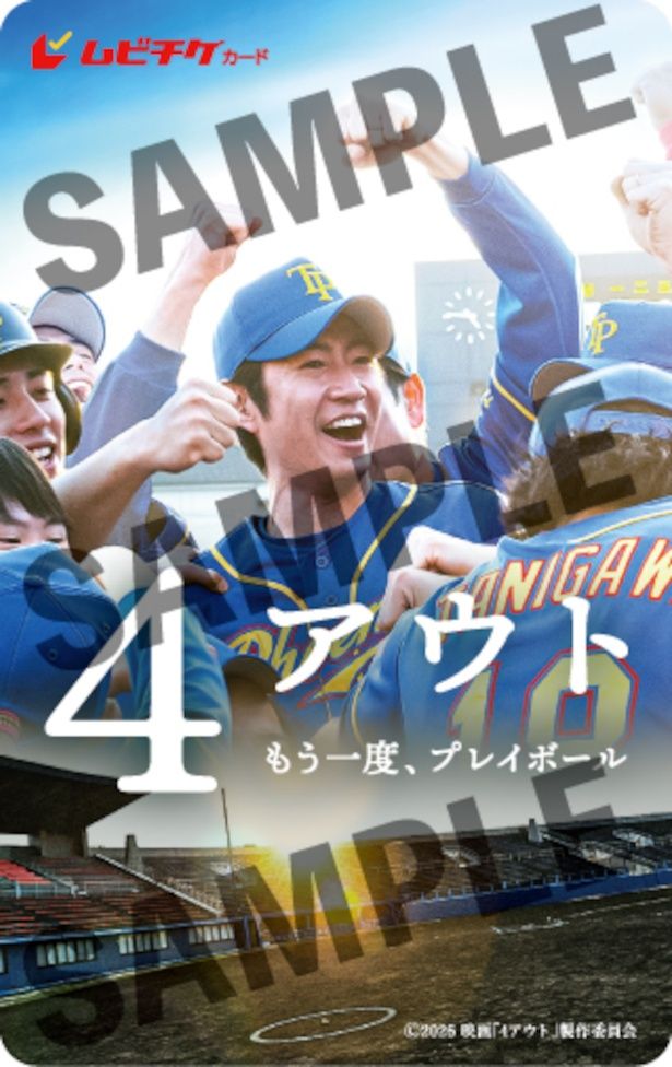 ムビチケは7⽉31⽇(⾦)より発売 [c]2026映画「4アウト」製作委員会