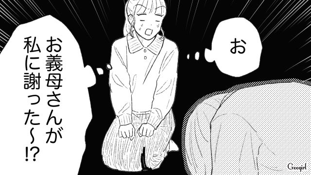 初めて謝った…！ 嫁いびり義母を黙らせた義父のまさかの大激怒