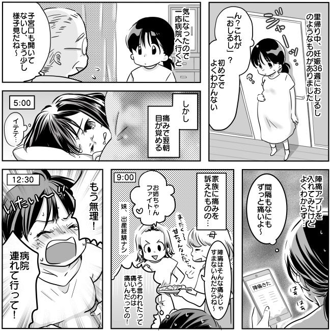 「お願い！早く連れてって！」危うく車内で出産になりかけた！？ドタバタ出産体験談