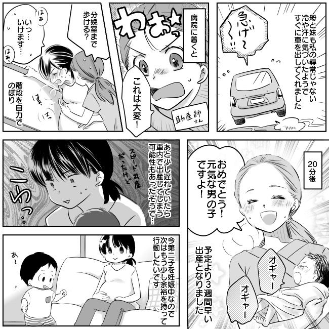 「お願い！早く連れてって！」危うく車内で出産になりかけた！？ドタバタ出産体験談