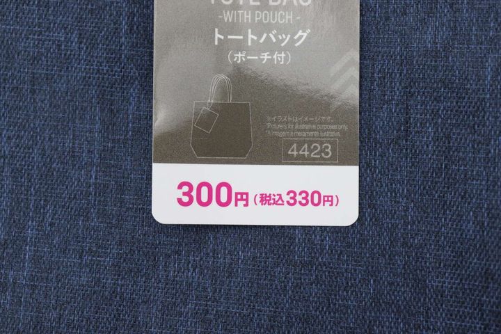 ダイソーのトートバッグ（ポーチ付）商品パッケージの正面