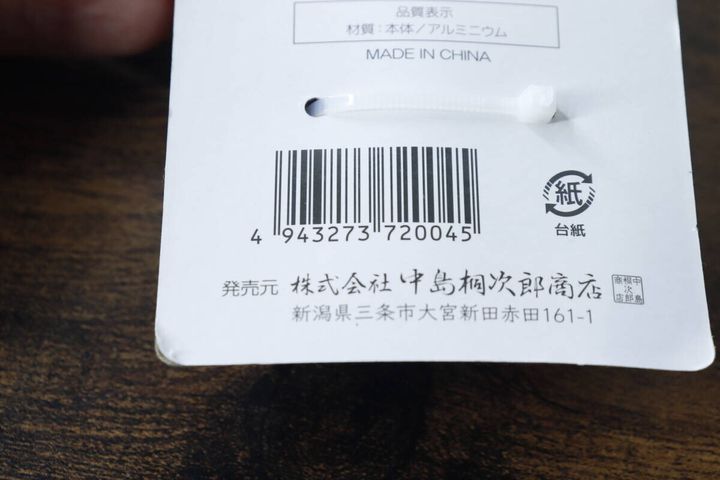 パッケージ裏面のバーコードと商品情報、発売元が拡大されている