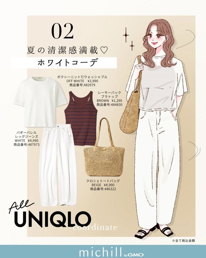 白のワントーンコーデを着た女性と商品画像