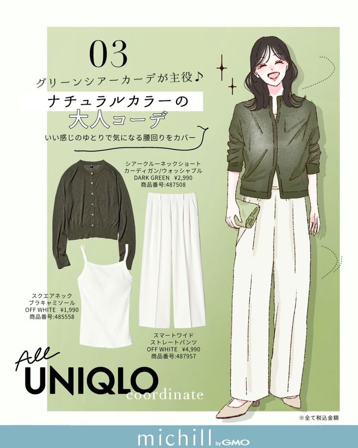 グリーンシアーカーデと白パンツの女性と商品画像