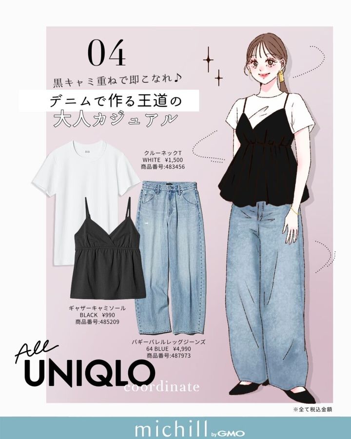 白Tと黒キャミ重ねデニムコーデの女性と商品画像