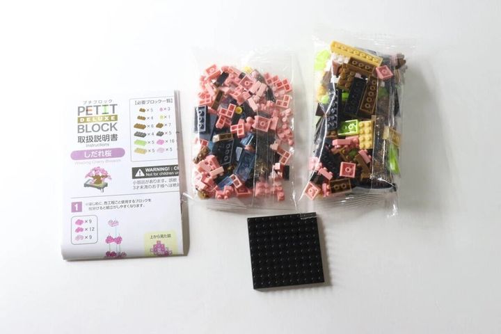 プチブロックしだれ桜の説明書とパーツ