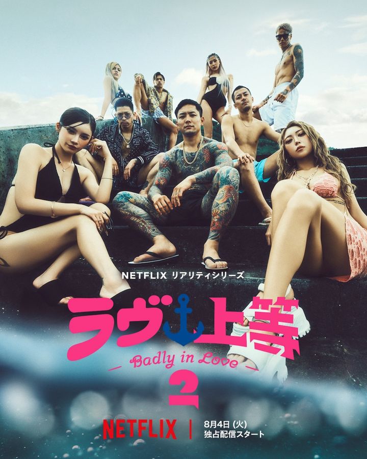 Netflixリアリティシリーズ『ラヴ上等』シーズン2キーアート width=