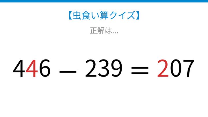 【虫食い算クイズ】□に入る数字は？論理で解ける！の解答画像