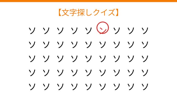 【文字探しクイズ】何秒で見つかる？の解答画像