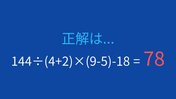 【計算クイズ】複数の括弧と割り算の組み合わせ、答えは？の解答画像