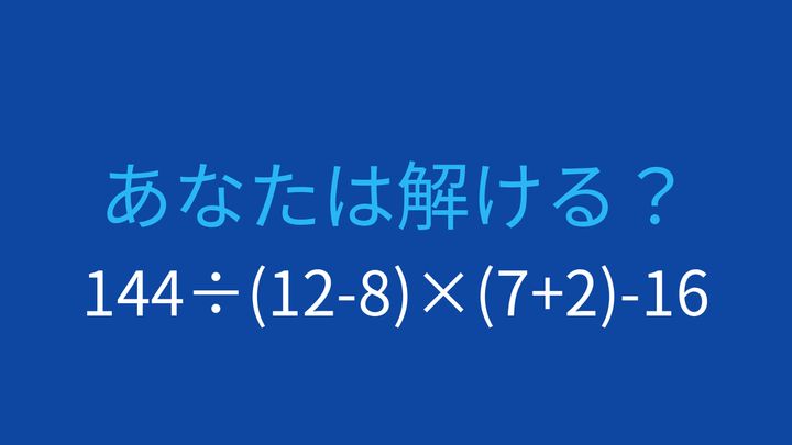 【計算クイズ】複雑な式を正確に計算できる？の問題画像