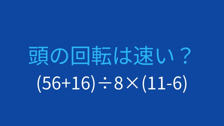 【計算クイズ】括弧が3つ！計算順序をマスターできる？の問題画像