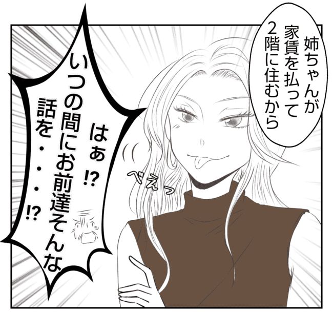 何もしない出戻り義姉がしんどい！！32-23