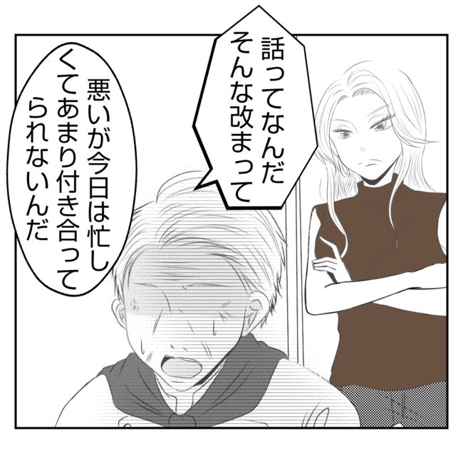 何もしない出戻り義姉がしんどい！！32-18