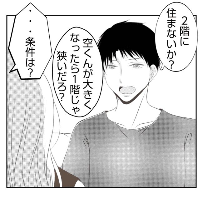 何もしない出戻り義姉がしんどい！！32-6