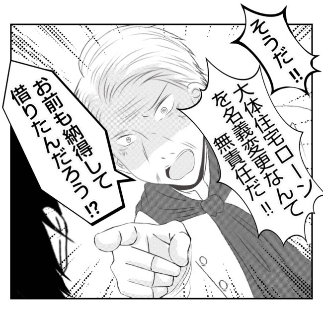 何もしない出戻り義姉がしんどい！！32-30