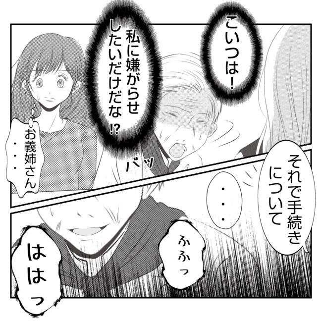何もしない出戻り義姉がしんどい！！32-24