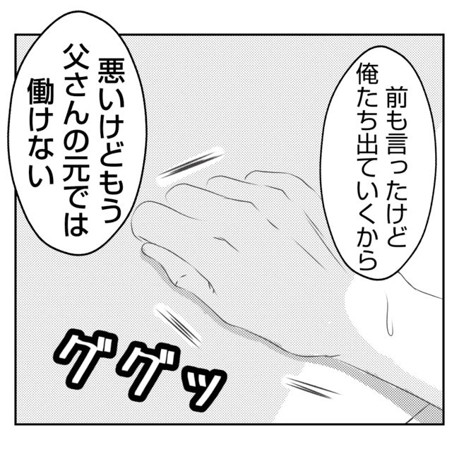 何もしない出戻り義姉がしんどい！！32-20