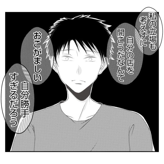 何もしない出戻り義姉がしんどい！！32-28