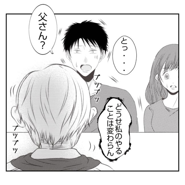 何もしない出戻り義姉がしんどい！！32-25
