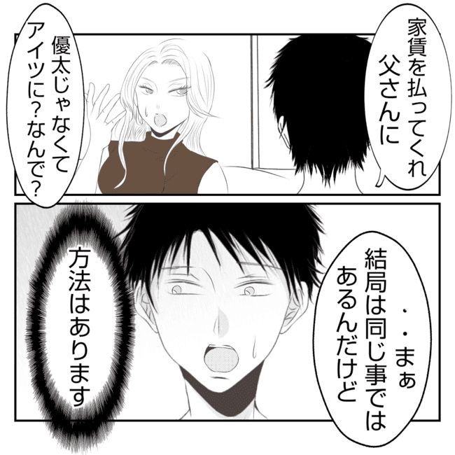 何もしない出戻り義姉がしんどい！！32-7