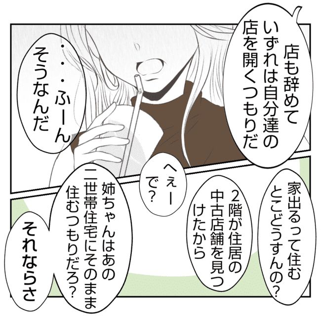 何もしない出戻り義姉がしんどい！！32-5