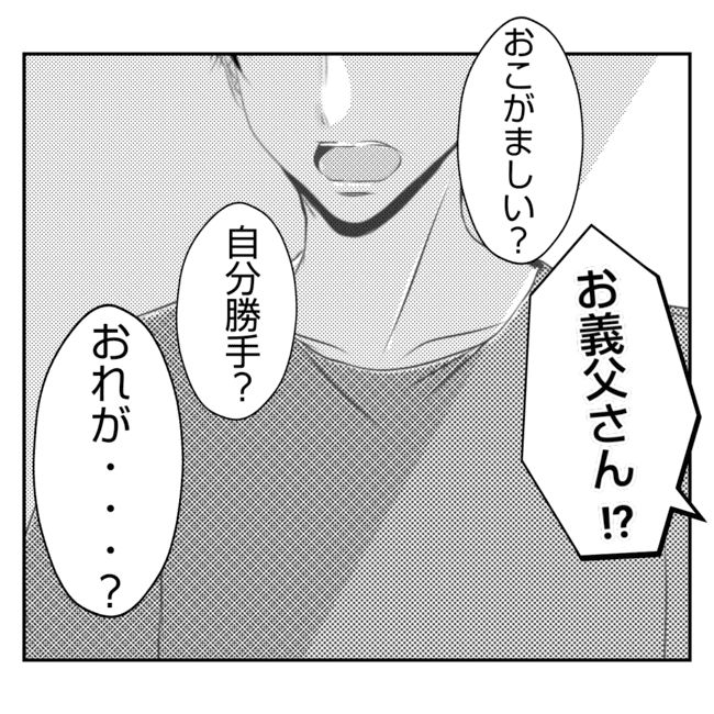 何もしない出戻り義姉がしんどい！！32-29
