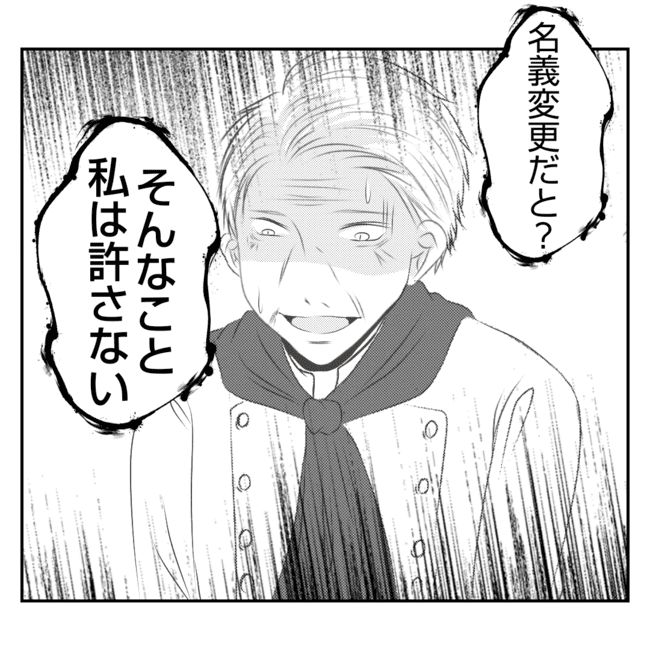 何もしない出戻り義姉がしんどい！！32-26