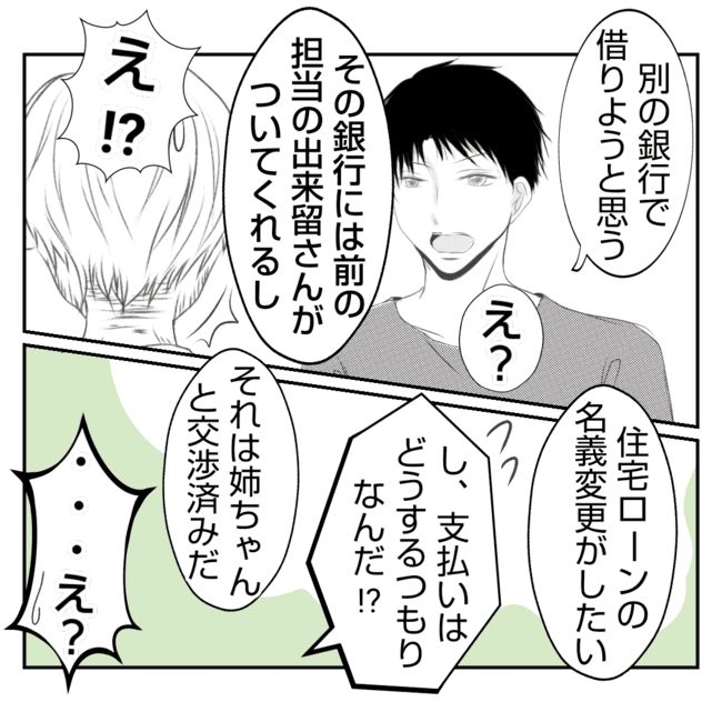 何もしない出戻り義姉がしんどい！！32-22