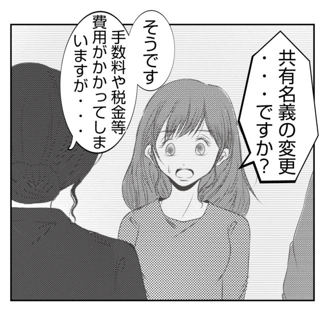 何もしない出戻り義姉がしんどい！！32-9