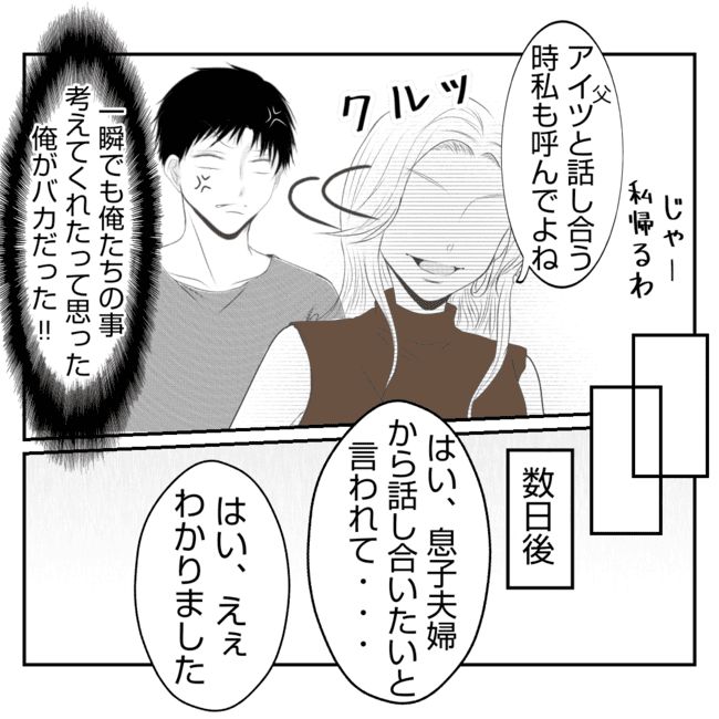 何もしない出戻り義姉がしんどい！！32-15