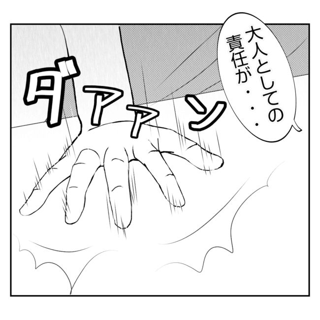 何もしない出戻り義姉がしんどい！！32-31