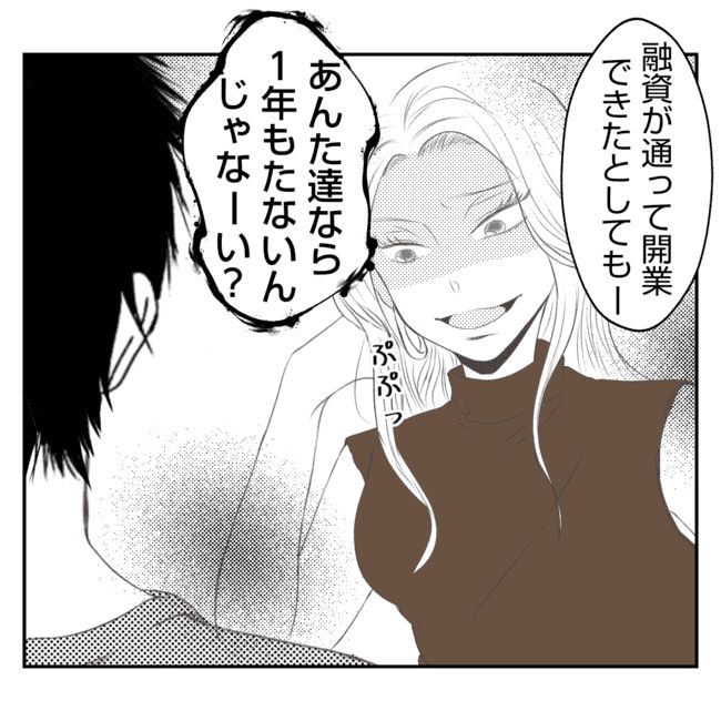 何もしない出戻り義姉がしんどい！！32-14