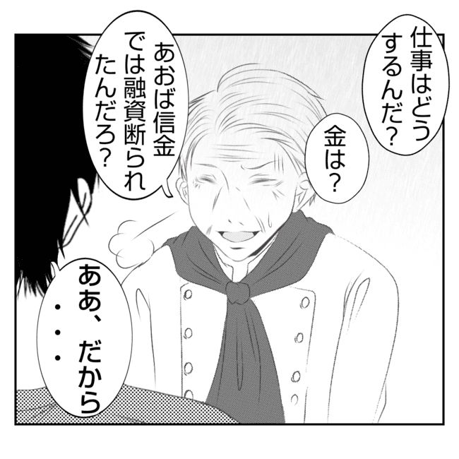 何もしない出戻り義姉がしんどい！！32-21