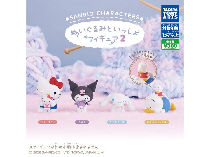 サンリオキャラクターズ ぬいぐるみといっしょフィギュア2（画像出典：タカラトミーアーツ）