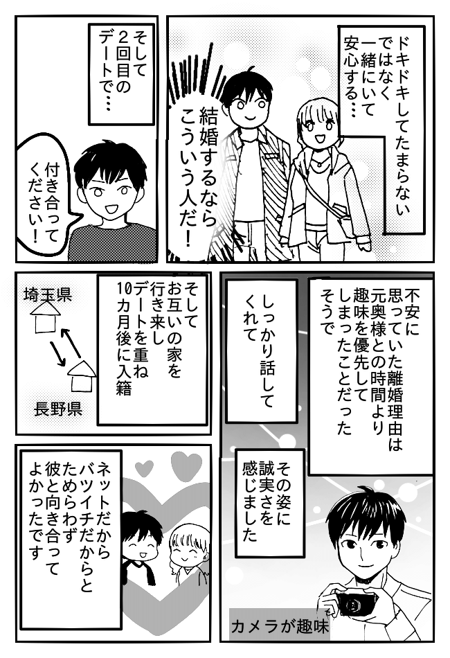 もうすぐ37歳。そんな私が出会ったのは、32歳バツイチ男性。不安もある中…デートをしてみたら！？