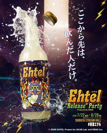 【東京都渋谷区】刺激的な新エナジードリンク「Ehtel」の世界観を楽しめる体験型イベント開幕！