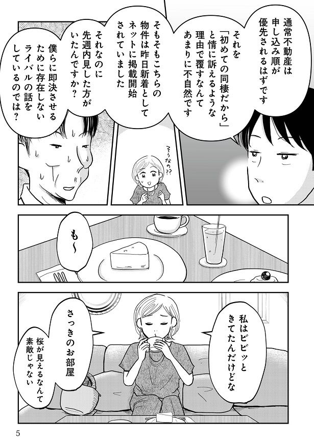 冷静なこうきは不動産会社の発言の矛盾を突き、嘘を暴く 画像提供:コニシ ナツコ(@natsukoni81)