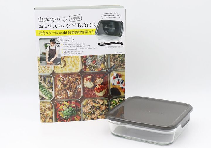 山本ゆりレシピBOOKとiwaki耐熱調理容器が並べられている俯瞰写真