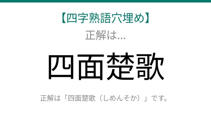 【四字熟語穴埋め】□に何が入る？知ってたら漢字マスター！の解答画像