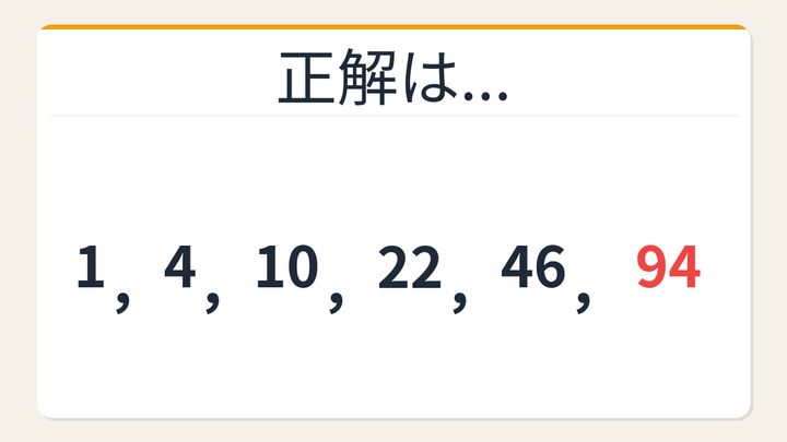 【数列クイズ】パッと解けたら才能あり！倍々に潜む秘密の解答画像